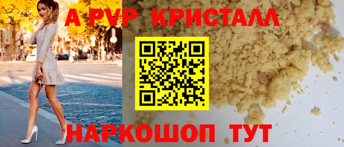 Alfa_PVP кристаллы  A PVP кристаллы  Вход с VPN  A-PVP VHQ  Феодосия 
