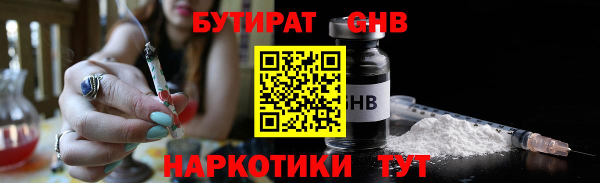 Феодосия  Бутират 1.4BDO  Вход с VPN 