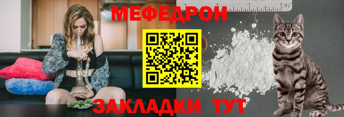 Феодосия  МЯУ-МЯУ VHQ  Вход с VPN  МЕФ  МЕФ мука 