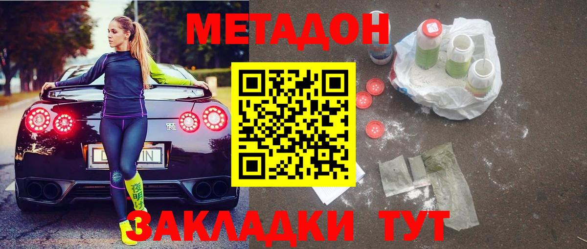 Метадон мёд  Вход с VPN  МЕТАДОН белоснежный  Феодосия 